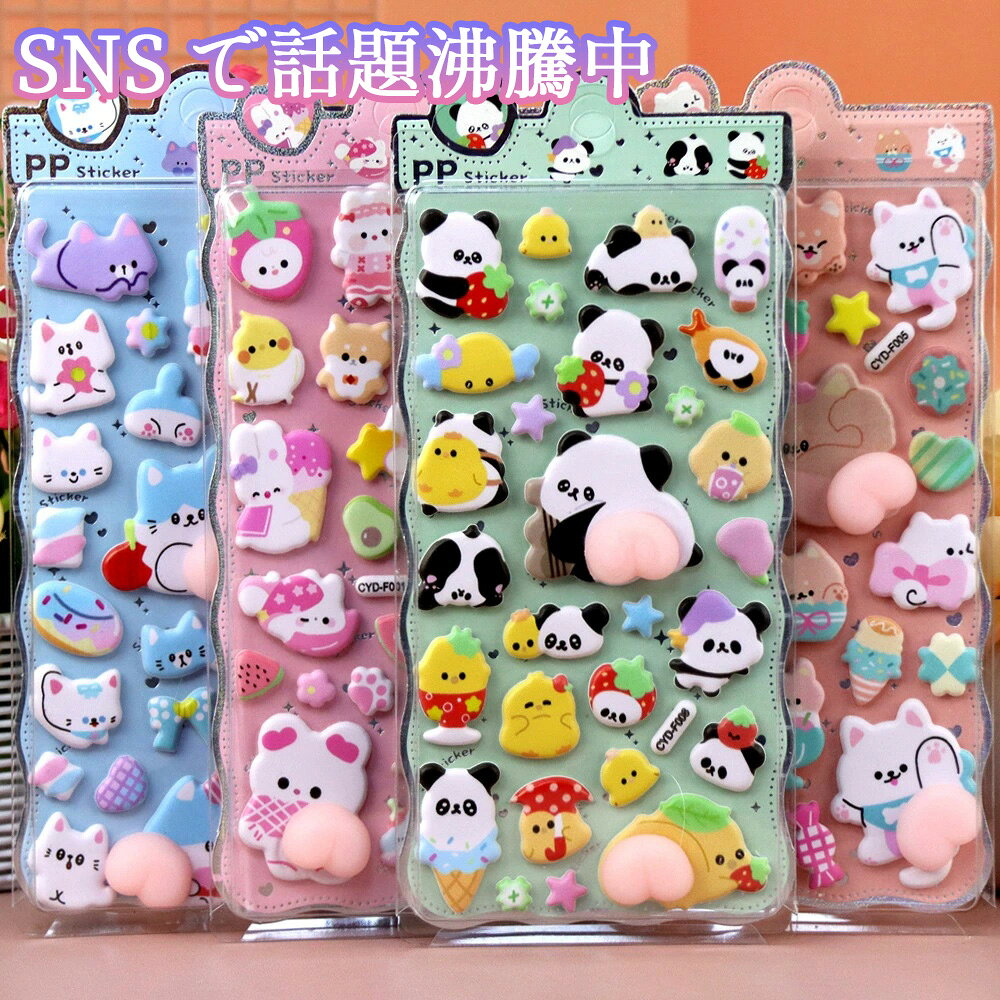 ステッカー ぷにぷに シール おしり 触れる 解圧 おもちゃ 動物 カートゥーン くま うさぎ いぬ パンダ かわいい 子供 用 デコレーション ルーム 装飾 ペット モチーフ やわらか 交換 シール 癒し 雑貨 ポップ デザイン SNSで話題 snnm1015-10001951 BEAUTY LIFE サンプル画像2