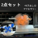 即納 車 エアコン 吹き出し口 アクセサリー 可愛い クリップタイプ 口取付型 ディフューザー 簡単設置 オシャレ インテリア 飾り 車載(2)