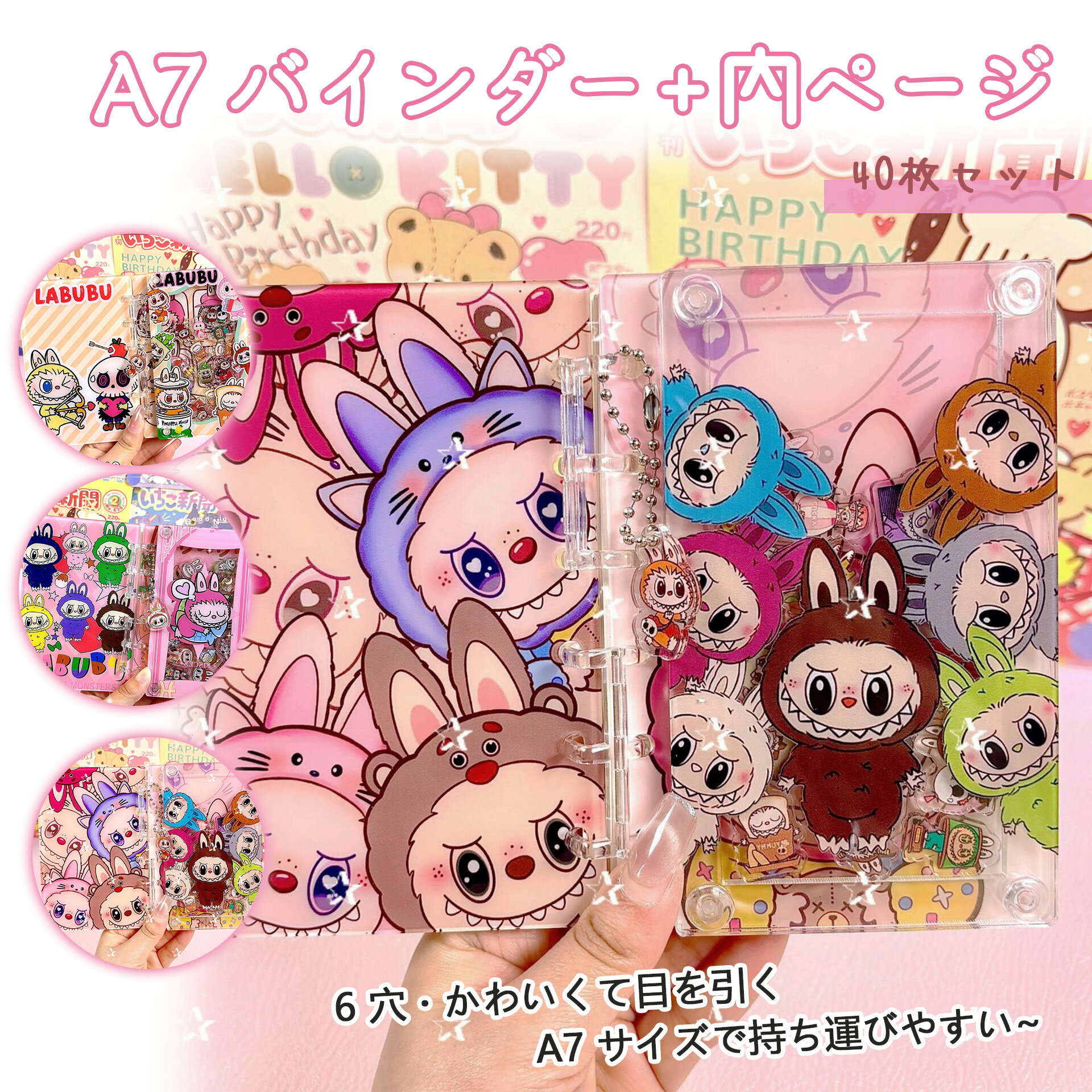 [A7活頁バインダー＋内ページ40枚] シール帳 シール手帳 手帳型 日記帳 6穴 可愛い シールバインダー はがせる 女の子 シール交換帳 交換 手帳