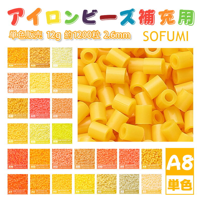 Other - SOFUMI [A8] 12g 単色 アイロンビーズ パーラービーズ アイロンアートビーズ 大容量 補充用 単色ビーズ 2.6mm 約1200粒 ビーズセット MARD 知育玩具 キャラクター SNSで人気！手芸 DIY ミニ ビーズ ビーズアート 補充ビーズ お誕生日 プレゼント ギフト 子供の日