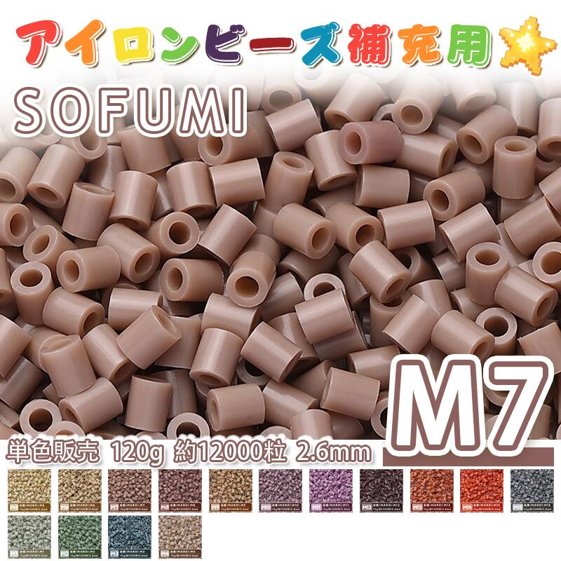 SOFUMI  120g 単色 アイロンビーズ パーラービーズ アイロンアートビーズ ナノアイロンビーズ 大容量 補充用 単色ビーズ 2.6mm 約12000粒 ビーズセット MARD 知育玩具 手芸 DIY ミニ ビーズ ビーズアート 補充ビーズ お誕生日 プレゼント ギフト 子供の日