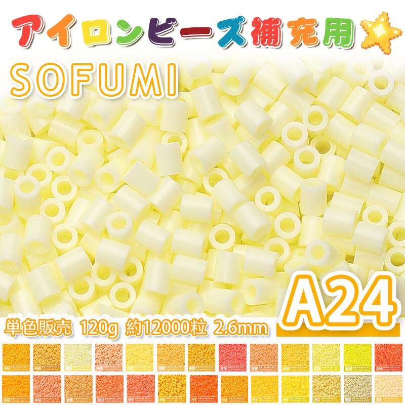 SOFUMI  120g 単色 アイロンビーズ パーラービーズ アイロンアートビーズ ナノアイロンビーズ 大容量 補充用 単色ビーズ 2.6mm 約12000粒 ビーズセット MARD 知育玩具 手芸 DIY ミニ ビーズ ビーズアート 補充ビーズ お誕生日 プレゼント ギフト 子供の日