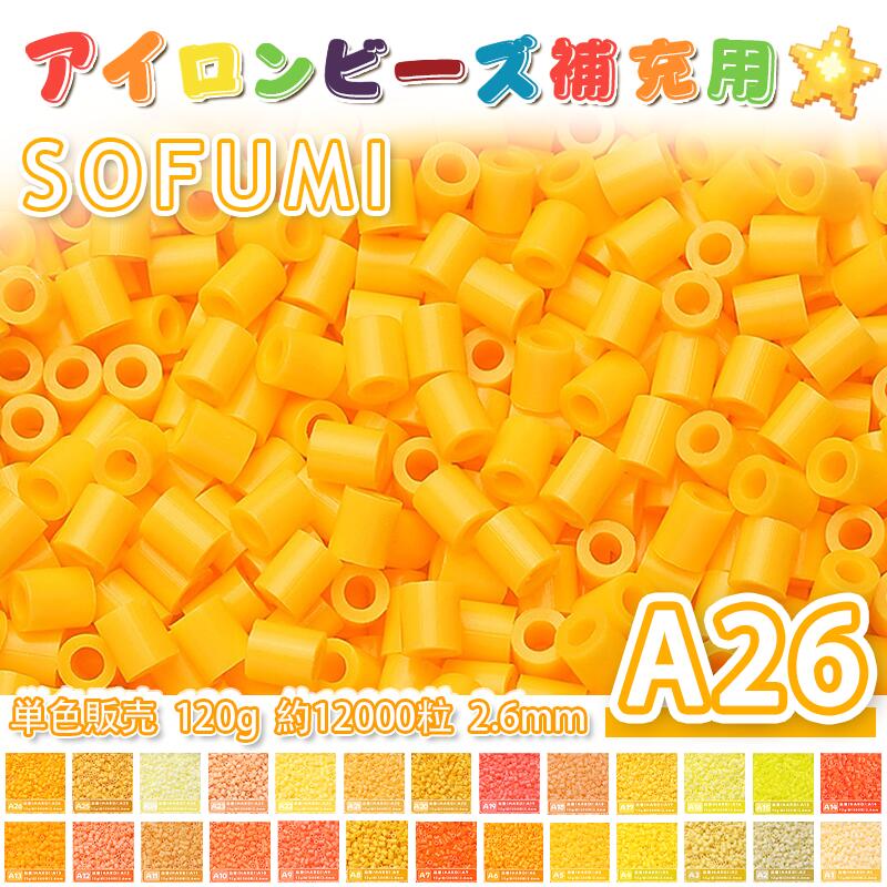 SOFUMI  120g 単色 アイロンビーズ パーラービーズ アイロンアートビーズ ナノアイロンビーズ 大容量 補充用 単色ビーズ 2.6mm 約12000粒 ビーズセット MARD 知育玩具 手芸 DIY ミニ ビーズ ビーズアート 補充ビーズ お誕生日 プレゼント ギフト 子供の日