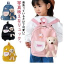 ベビーリュック リュックサック クマ 人形付き バッグパック ぬいぐるみ付き 通園 バッグ 女の子 男の子 キッズ 子供 アニマル 動物 かわいい 撥水 遠足 ...