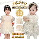 ベビードレス 長袖 半袖 セレモニードレス 女の子 ワンピース 結婚式 赤ちゃん 子供服 ロンパース レース ベージュ ベビー服 春 秋 フォーマル 膝丈 かわ...