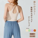 背中美人 ホルターネック ヨガタンクトップ ホットヨガ 美姿勢&吸湿拝汗 パッド付き・柔らかカラー 全4色
