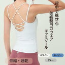 美姿勢ヨガウェア パット付き 背中クロス キャミソール トップス 伸縮 速乾 ヨガ ピラティス ジム ホットヨガ 吸汗 速乾 【ホワイト/ネイビー/グレー】