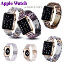 Apple Watch 交換バンド 上品 シェル風 可愛い お洒落 調整工具付き セット 38/40/41mm 42/44/45mm