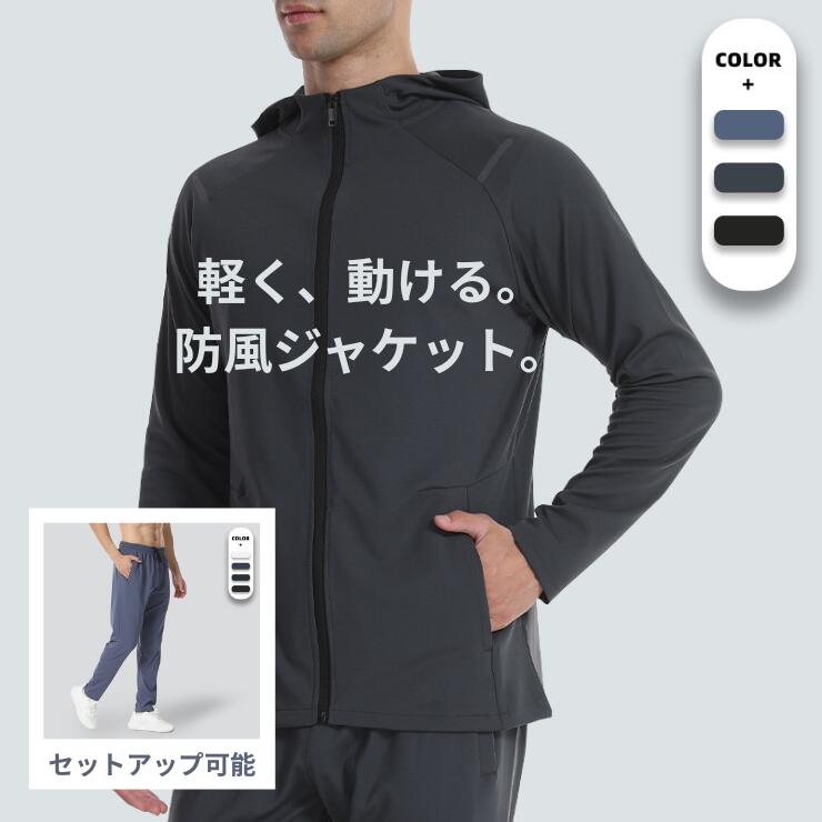 Rakuten - 【30%OFF対象】メンズ アウトドアジャケット 防風 フード付き 速乾 軽量 パーカー 登山 ランニング フィットネス ジップアップ 長袖 春 運動会 トレーニング ウェア レディー ス メンズ 半袖 tシャツ 上下 上下セット パンツ トレーニングウェア