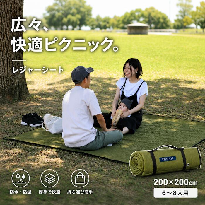 Rakuten - 【30%OFF対象】レジャーシート 大判 200×200 防水 防湿 厚手 ピクニックマット 折りたたみ アウトドア キャンプ ビーチ 運動会 おしゃれ