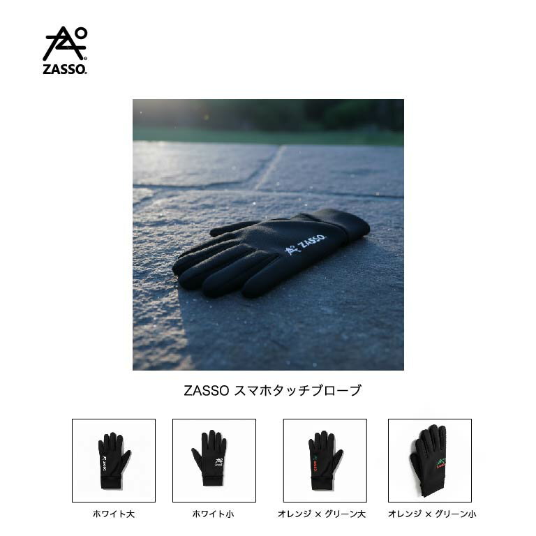 ZASSO インナー手袋 タッチグローブ スマホ手袋 スキー スノーボード 手袋 インナー 防寒 薄手 防寒 手袋 スポーツ 冬 バイク インナーグローブ 自転...
