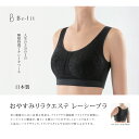 おやすみリラクエステブラ Befit ビーフィット エルローズ ナイトブラ 夜用 バストアップ 下垂 ノンワイヤー 夜ブラ インナー 美胸 育乳 補整 遠赤外線 発熱