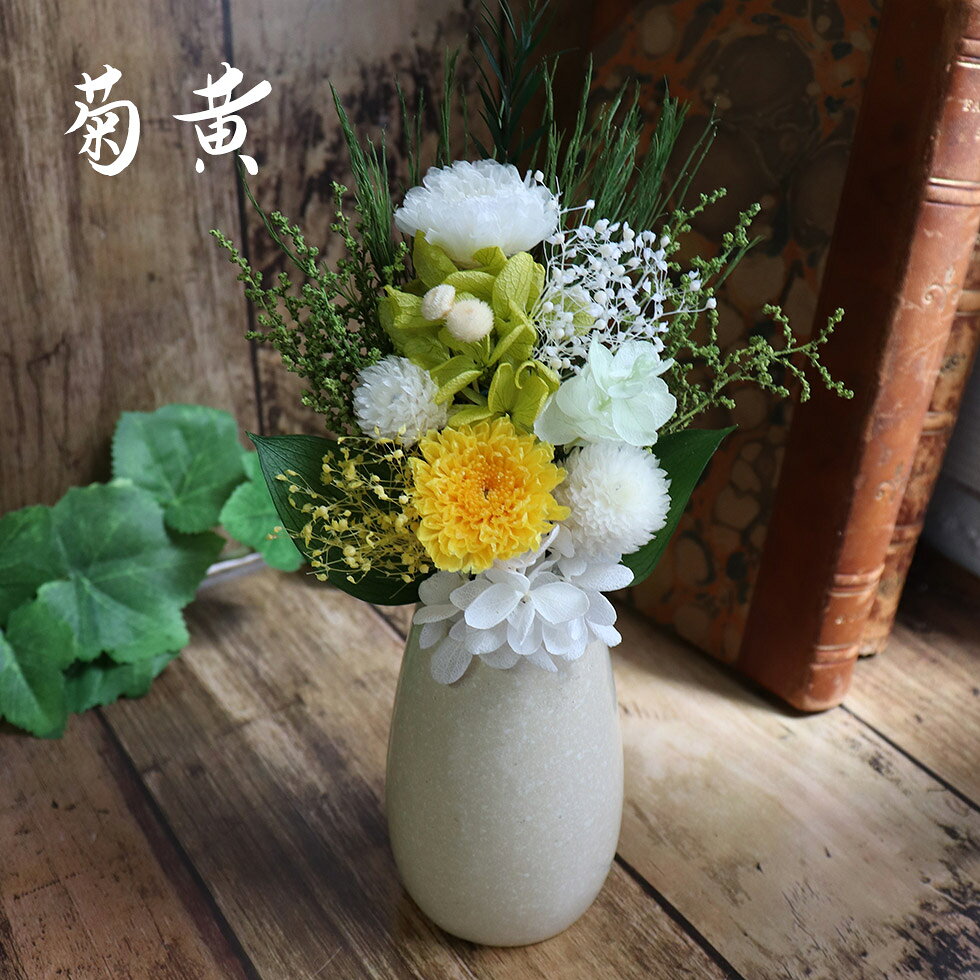 楽天市場】プリザーブドフラワー 仏花 一対（カラーイエロー