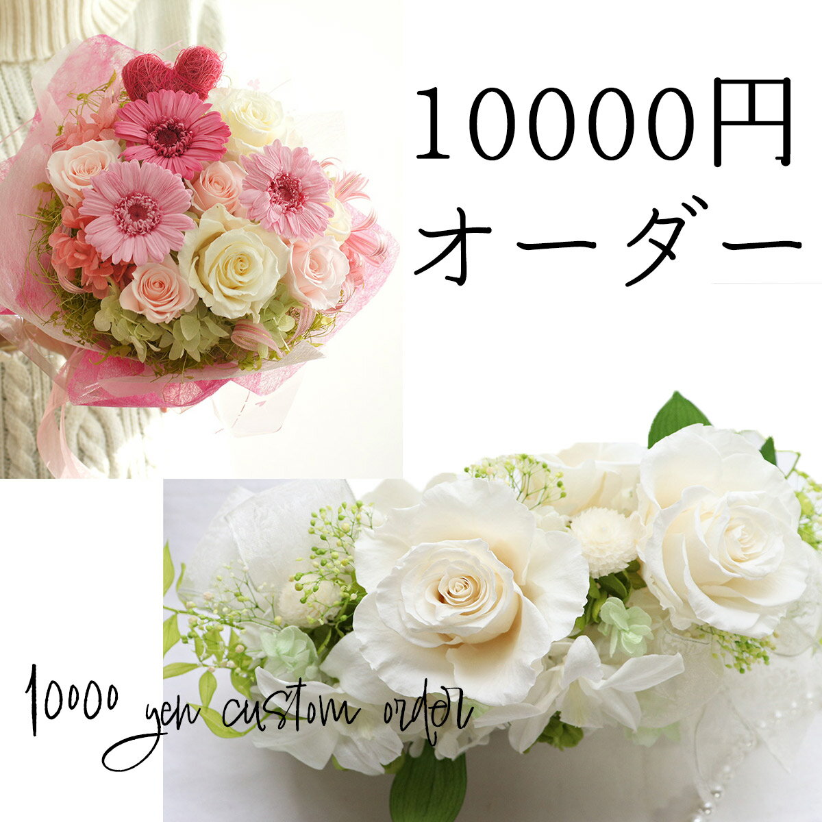 楽天市場】ブリザードフラワー オーダーメイドの通販
