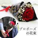 プロポーズ 花束 一輪 赤い バラ 1輪 薔薇 一輪のバラ プリザーブドフラワー サプライズ ギフト 赤いバラ ブリザードフラワー プロポーズの花 かすみ草 誕...