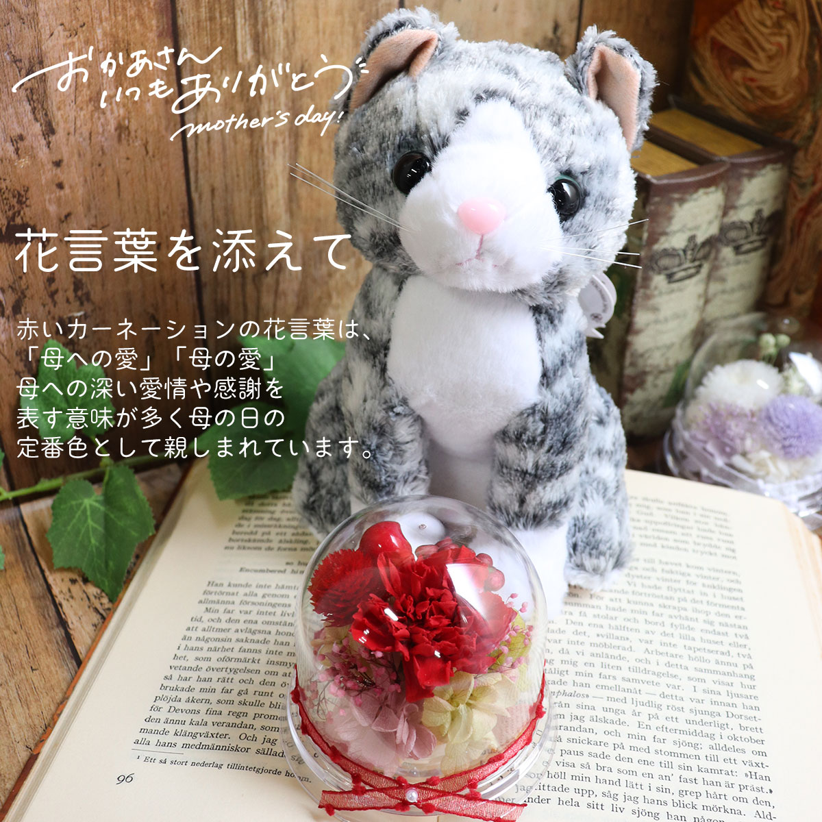 還暦祝い 猫好き 母の日 誕生日プレゼント 女性 プリザーブドフラワー 猫 母プレゼント 贈り物 グッズ 雑貨 花 お悔やみギフト お悔やみ ペット 誕生日 ギフト 黒猫 ぬいぐるみ 三毛猫 茶トラ サバトラ ハチワレ お見舞い 退職祝い お祝い 入学 入園 「はにゃにゃんこ」 snowball-10001056 花ギフト サンクスブーケ サンプル画像3