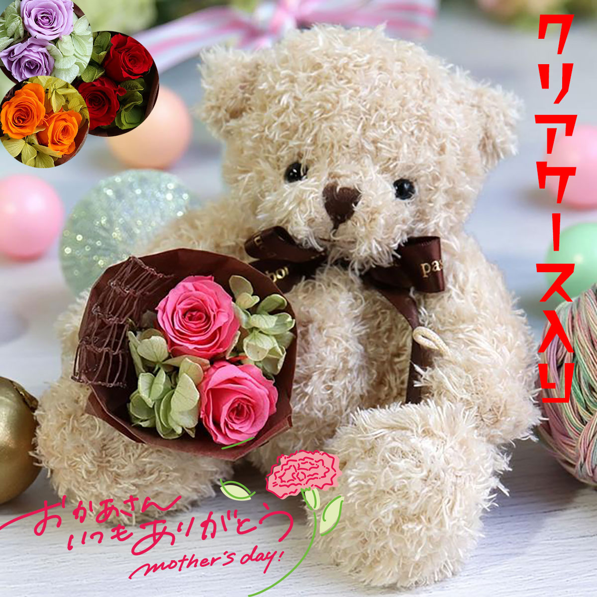 結婚式 電報 ぬいぐるみ 母の日 花 くま プリザーブドフラワー 誕生日プレゼント 友達 同僚 誕生日 女性 祝電 花 花束 テディベア おしゃれ 入籍祝い 可愛い 結婚記念日 プレゼント 入籍祝い 友人 結婚祝い 還暦祝い 引っ越し祝い 新築祝い 「電報くまちゃん」
