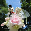 式場への手配OK♪ 結婚祝い 花 結婚式 電報 入籍祝い 結婚記念日 花 お祝い 結婚式の電報に!結婚祝い プリザーブドフラワー 花 ギフト 「テディのフラワー...