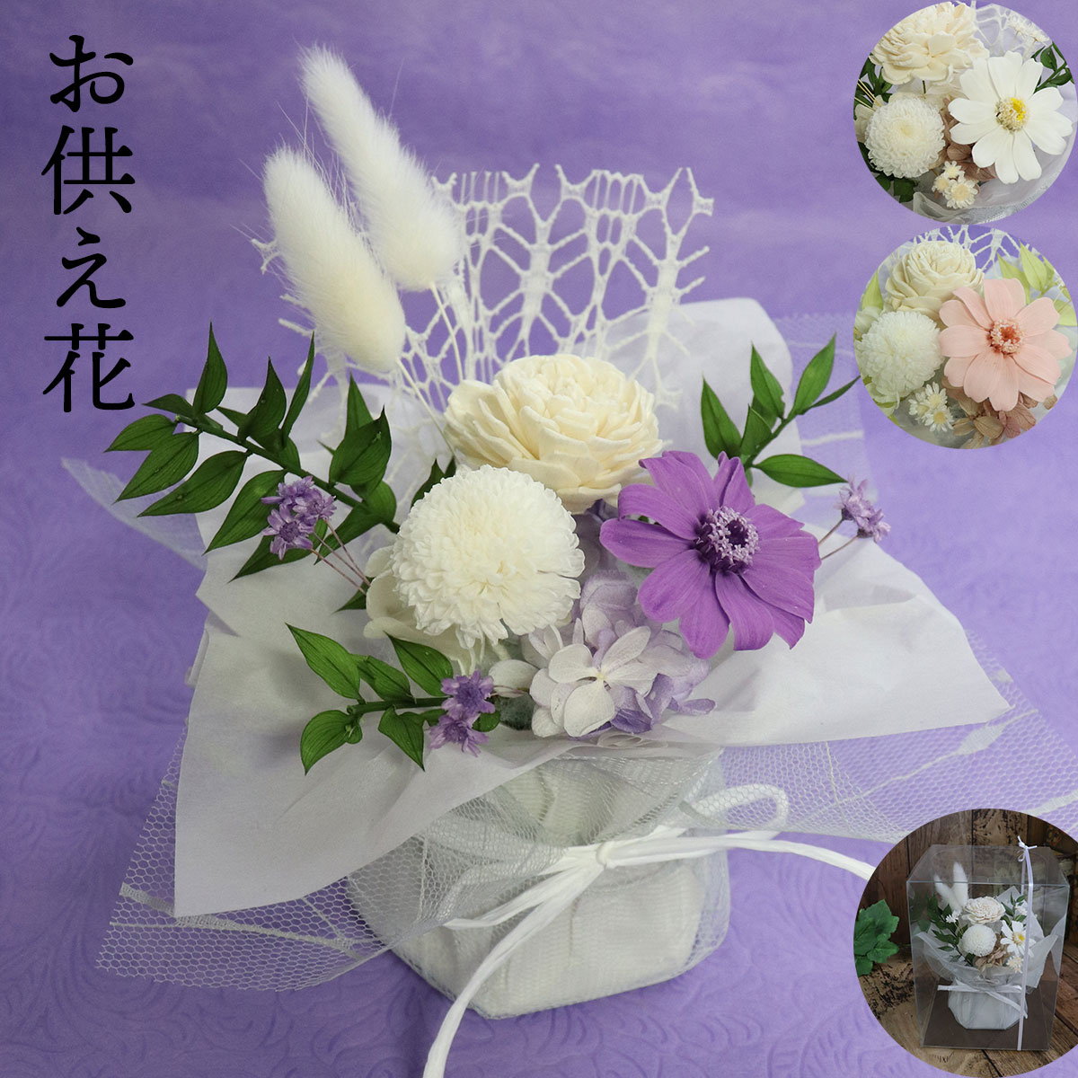 プリザーブドフラワー 仏花 お悔やみ 喪中見舞い 喪中はがきが届いたら カラー 花 クリアケース入り 犬 ペット 虹の橋 お悔やみの品 やすらぎの華
