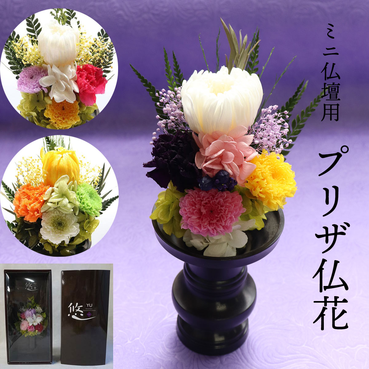 楽天市場】プリザーブドフラワー 仏花 花器なしの通販
