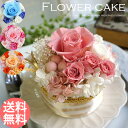 フラワーケーキ 誕生日 ギフト プリザーブドフラワー 結婚祝い 結婚式 電報 祝電 お祝い ピンク ブルー オレンジ 出産祝い 女の子 おしゃれ プレゼント 青いバラ