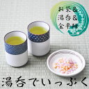お茶 ギフト ティーパック 湯呑 孫 お茶セット お菓子 スイーツ 湯呑みとお茶と金平糖のセット。ゆったりお茶を楽しみましょ。湯呑みセット 湯呑 ほうじ茶 玄米茶 日本茶 煎茶 緑茶 金平糖 いちご みかん もも 敬老の日 お祝い 誕生日 プチギフト 送料無料