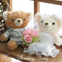 結婚式 電報 おしゃれ ぬいぐるみ 花 結婚祝い 「Happy Wedding Teddy」ミニブーケ 結婚祝い ウエルカムベア ウエルカムドール 完成品 花 結婚祝い くま ブーケ 花束 メッセージカード 即日配送 ブリザーブドフラワー ブリザードフラワー