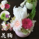 喪中見舞い 初盆 お供え 喪中はがきが届いたら 初盆 お供え 花 お盆 お悔やみ 故人 贈り物 仏壇 花 プリザーブドフラワー 喪中見舞い品 お供え 花 仏花 ミニ 仏壇 お供え アレンジ ペット 犬 仏花　造花　ミニ お供え プリザーブドフラワー お悔み お悔やみ 仏壇 花鞠