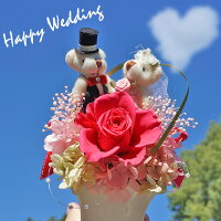 結婚式 電報 結婚祝い 花 入籍祝い 結婚式の電報に！結婚祝い プリザーブドフラワー 花 ギフト 「テディのフラワー結婚式」ぬいぐるみ 祝電 結婚祝い 送料無料 あす楽対応 テディベア かわいい おしゃれ メッセージ対応