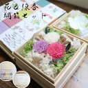 母の日参り 初盆 お供え 天然精油のお線香 花 セット 初盆 父の日参り プリザーブドフラワー 仏花 線香 母の日参りお悔やみ お線香 お花 セット 初盆 お供え 線香 贈答用 送料無料 お供え物 ご進物 喪中 お花 お供え 喪中 花 「天然精油のお線香と花セット」(4)