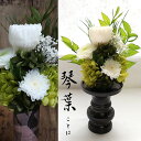 初盆 お供え プリザーブドフラワー 仏花 ミニ 器なし お供え お悔やみ 初盆 49日 お盆 花 命日 ブリザーブド プリザ 器なし 御供 御仏前 贈り物 喪中...