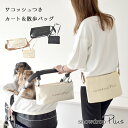 PVCバギーバッグ＆サコッシュセット カートバッグ お散歩バッグ snowdrop ショルダー バッグ 防水 ペット ペットグッズ 犬用品 ゆうパケット不可