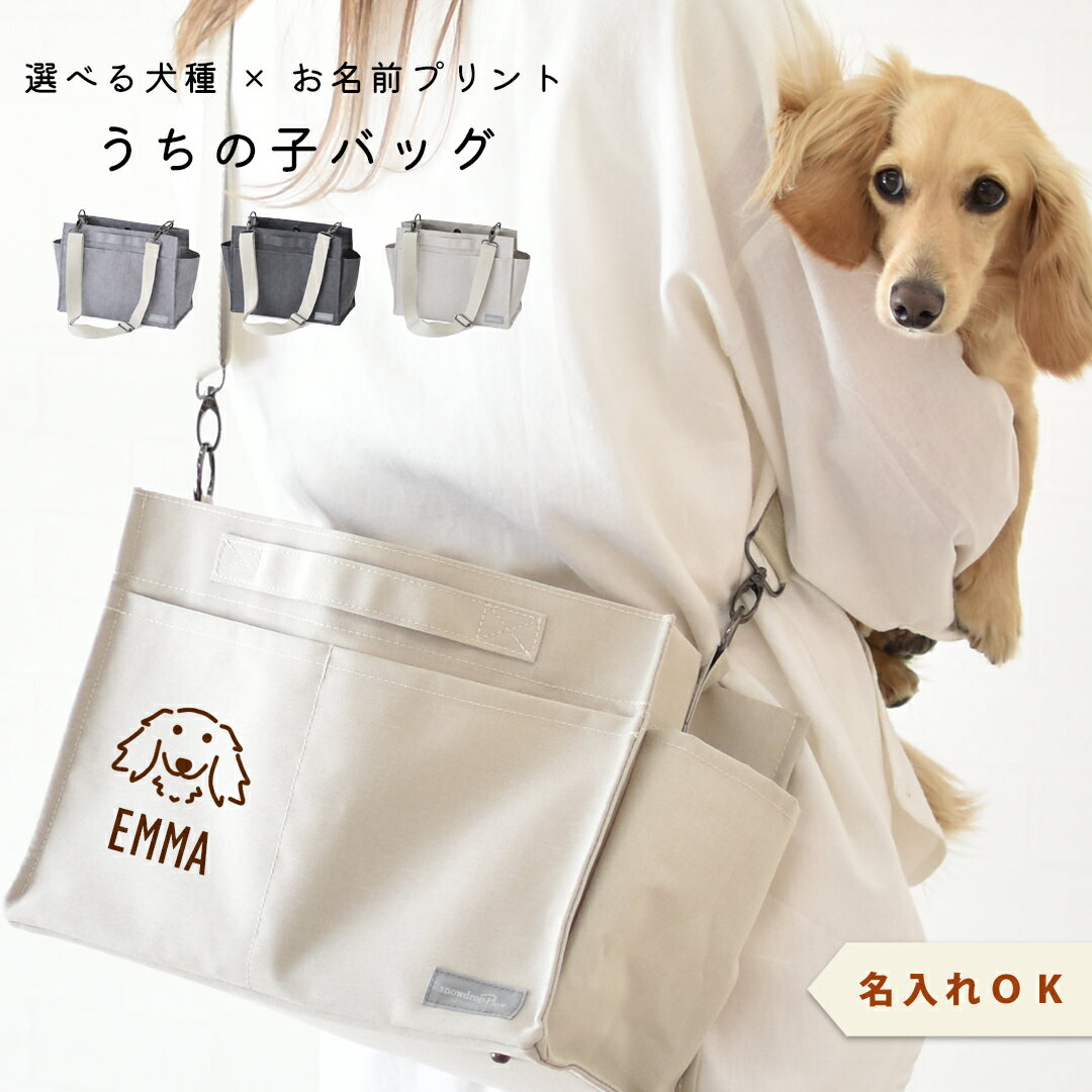 Rakuten - プリント名入れ PVCショルダー お散歩バッグ 名入れ 刺繍 散歩バッグ 犬 散歩 ショルダーバッグ snowdrop ODEKAKE ゆうパケット不可