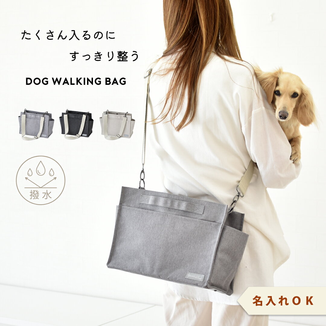 Rakuten - 刺繍 名入れ PVCショルダー お散歩バッグ 名入れ 刺繍 散歩バッグ 犬 散歩 ショルダーバッグ snowdrop ゆうパケット不可