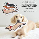 ダックストイ パリパリ おもちゃ チャーム キーホルダー 玩具犬 音が鳴る 音が出るぬいぐるみ ペット玩具 ストレス発散 ペット ゆうパケット対応