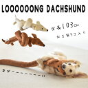 【8月22日12時迄早割10%OFF】ロングロングダックストイ ピヨピヨ音の出る おもちゃ 玩具 犬 ドッグ ペットグッズ ペット ゆうパケット不可