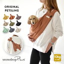 犬 スリング 犬 抱っこ紐 スリング サイズ調節付き ドッグスリング オリジナル snowdrop