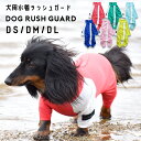 メッシュインナー付テレコスパッツ【ネコポス値2】【日本製 国産 犬服 ドッグウエア カバーオール オールインワン ダックス チワワ トイプードル パグ 小型犬】【犬猫の服 full of vigor フルオブビガー】