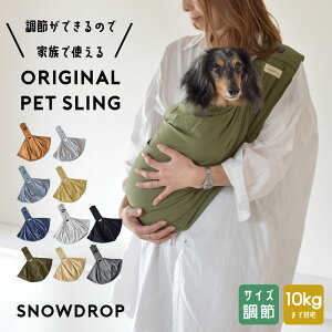 犬 スリング 犬 抱っこ紐 スリング ドッグスリング 犬 ペット 犬　肩紐調節機能付き snowdrop　オリジナル　ポケット付き　抱っこひも　犬 小型犬用 コットン ゆうパケット不可