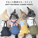 カーゴパンツ ダックスサイズ　服　犬服　犬用品　DOG dog ペット服 犬の服 ペットゆうパケット対応