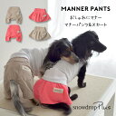 (在庫処分SALEの為返品交換不可)マナーパンツ＆スカート snowdrop マナーベルト付き スカート パンツ 犬 ドッグ　服　犬服　犬用品　DOG dog ペット服 犬の服 ペット ゆうパケット対応