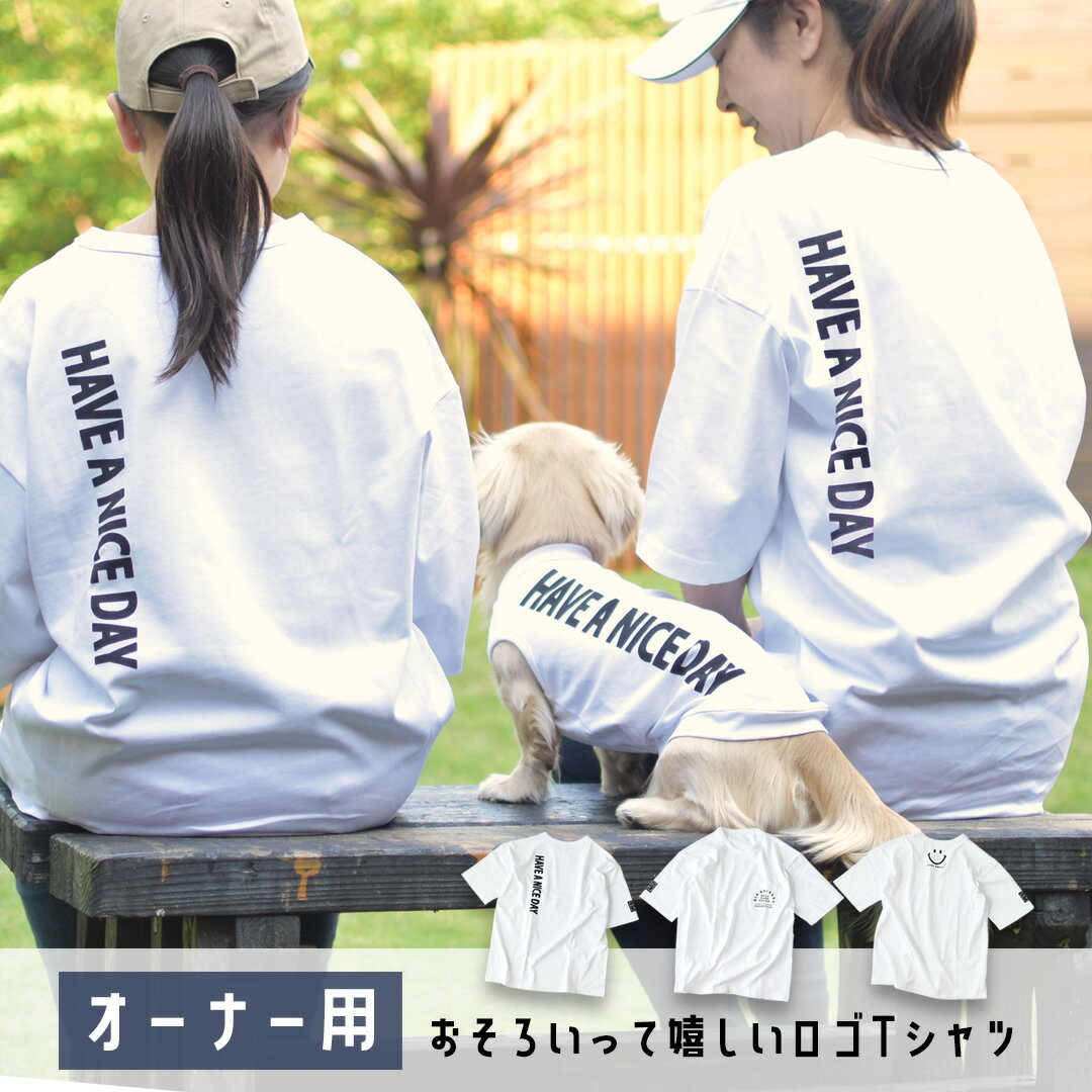 【名入れTシャツ】ポメラニアン 愛犬 犬 犬服 服 飼い主用 オーナー オリジナル プリント グッズ 名前 名入れ Tシャツ シルエット 半袖 メンズ レディース キッズ 大きめ 小さめ シンプル おしゃれ プレゼント 贈り物 誕生日 おそろい