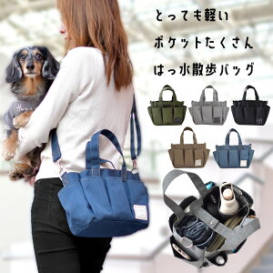 犬のお散歩バッグ｜ショルダータイプの小さめバッグのおすすめは？