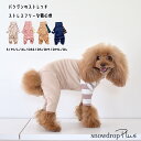 袖ボーダーカバーオール snowdrop オールインワン つなぎインナー 伸縮性 ストレッチ のびのび 犬 ドッグ 服　犬服　 小型犬 中型犬 犬用品　DOG dog ペット服 ゆうパケット対応