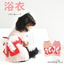 【在庫処分セールの為返品交換不可】レースリボン付き 浴衣 ダックスサイズペット 犬 猫 浴衣 服 犬服 ゆかた 春夏 夏服 おしゃれ かわいい 着物 お散歩 s...