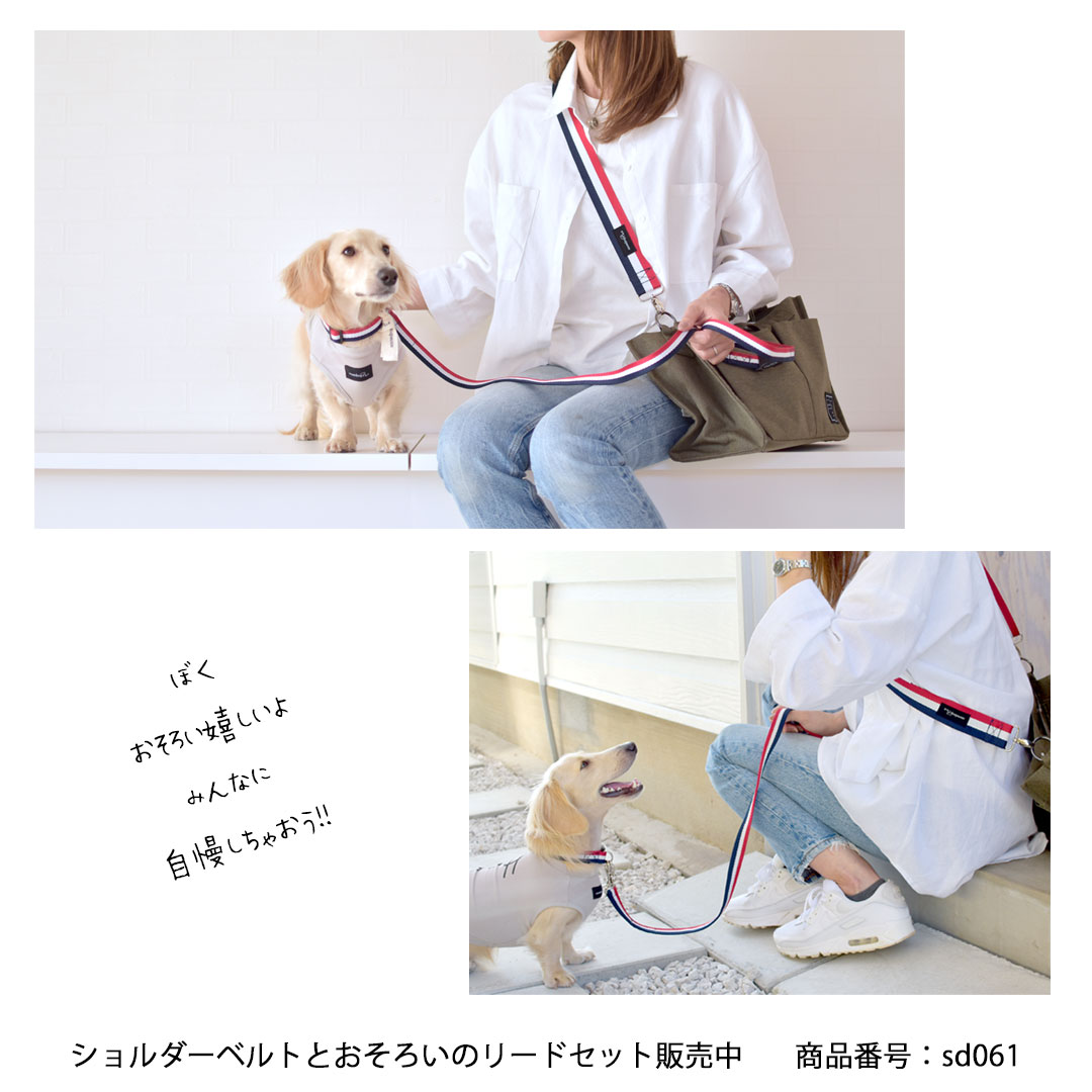 ショルダーベルト 名入れ 刺繍 ショルダーストラップ ショルダー紐　わんことお揃...