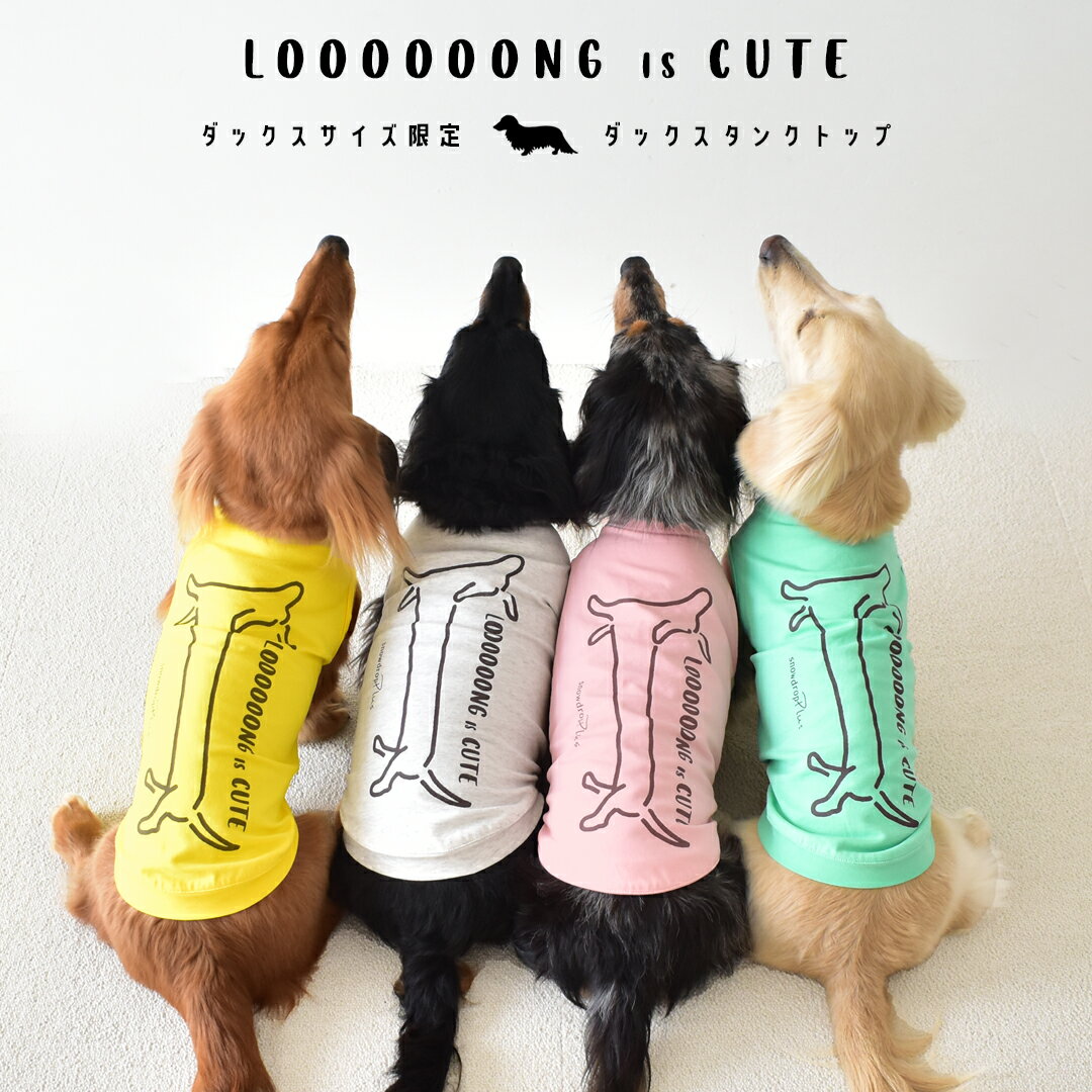 ダックス柄　Long is cute　タンクトップ ロゴ ダックス　のびのび ストレッチ　犬　服　タンク　ノースリーブ　snowdrop ゆうパケット対応