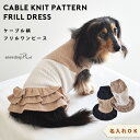 ダックスサイズ ケーブル切り替え 名入れ 刺繍 ワンピース のびのび 着せやすい snowdrop ドッグ 犬 dog 服 ロゴ服 ゆうパケット対応