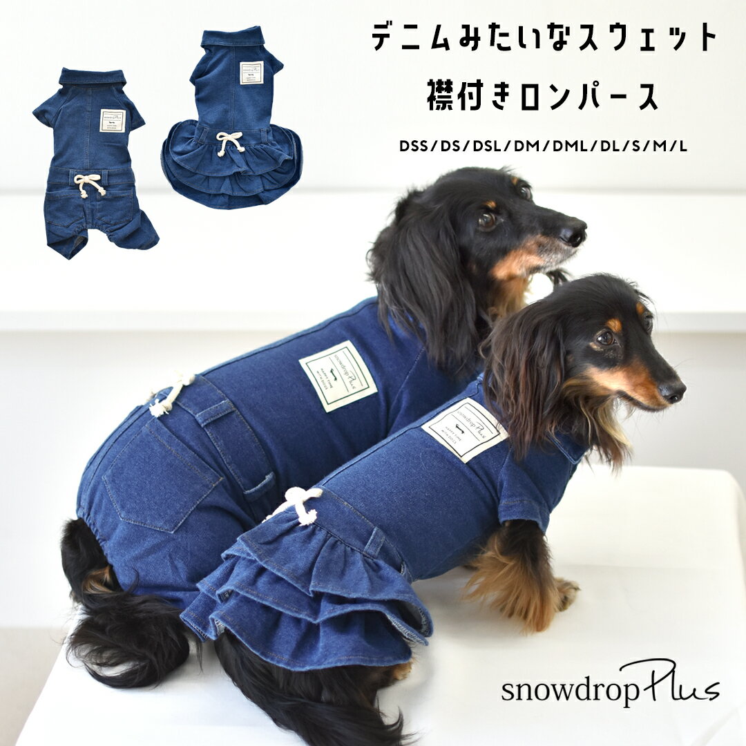 襟付きデニムオールインワン 名入