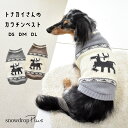 カウチンニット ニット セーターニット 冬服 犬服 カウチンニット セーター いぬの服 犬の服 秋冬 小型犬 服 ドッグウェア お洒落 袖なし ペット服 ゆうパケット対応